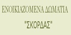 ROOMS TO LET – APPARTMENTS - Thessaloniki - ROOMS TO LET SKORDAS